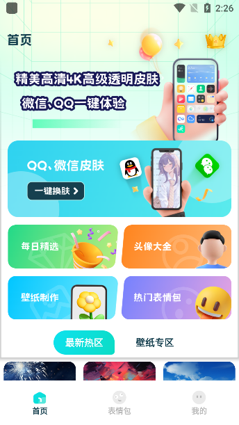 透明壁纸全局XIU下载手机版 透明壁纸全局XIU下载手机版