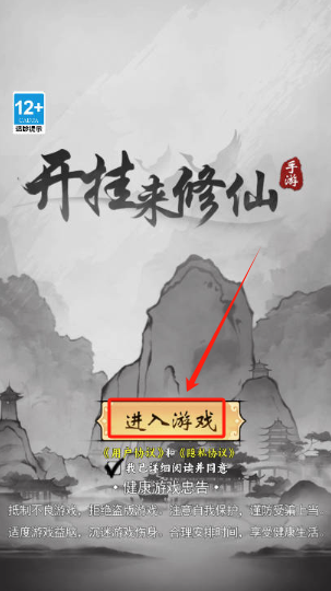 带着开挂系统去修仙游戏大量货币版下载 带着开挂系统去修仙游戏大量货币版下载