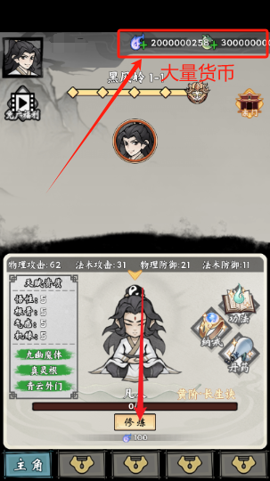 带着开挂系统去修仙游戏大量货币版下载 带着开挂系统去修仙游戏大量货币版下载