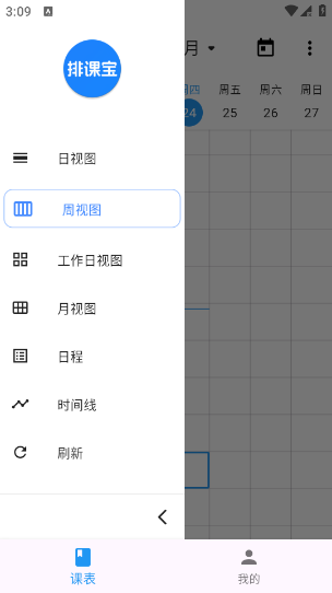 排课宝最新版本app下载