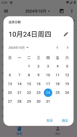 排课宝最新版本app下载