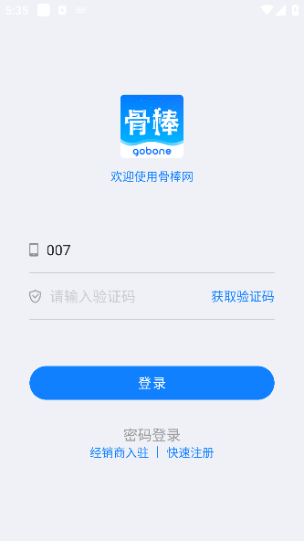 骨棒网app下载安装手机版 骨棒网app下载安装手机版