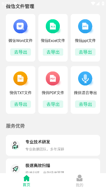 微数据恢复管家app解锁VIP版下载