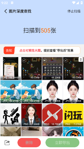 微数据恢复管家app解锁VIP版下载