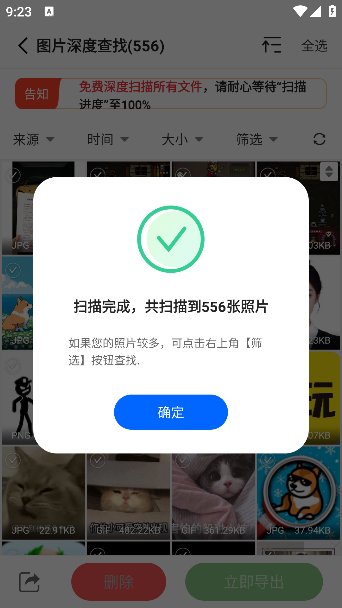 微数据恢复管家app解锁VIP版下载