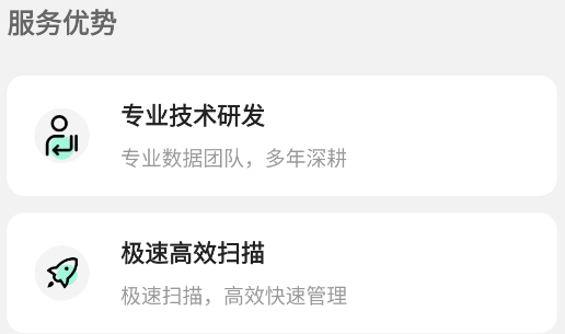 微数据恢复管家app解锁VIP版下载