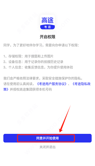 考途大学搜题app下载手机版 考途大学搜题app下载手机版