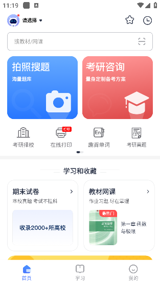 考途大学搜题app下载手机版 考途大学搜题app下载手机版