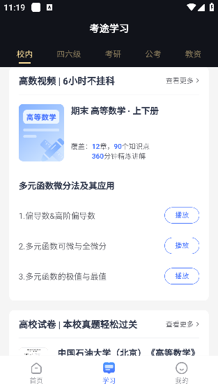 考途大学搜题app下载手机版 考途大学搜题app下载手机版