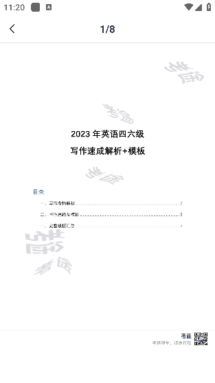 考途大学搜题app下载手机版 考途大学搜题app下载手机版