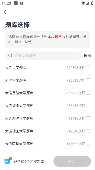 考途大学搜题app下载手机版 考途大学搜题app下载手机版