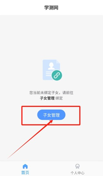 学测网家长版app下载官方正版 学测网家长版app下载官方正版