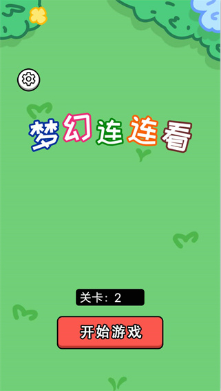 梦幻连连看手游下载 梦幻连连看手游下载