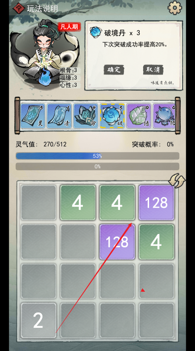 2048修仙传手游下载 2048修仙传手游下载