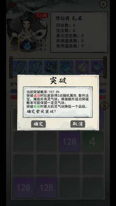 2048修仙传手游下载 2048修仙传手游下载