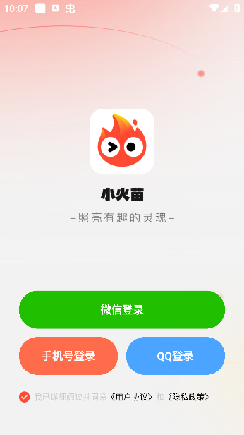 小火苗变声器下载最新版本