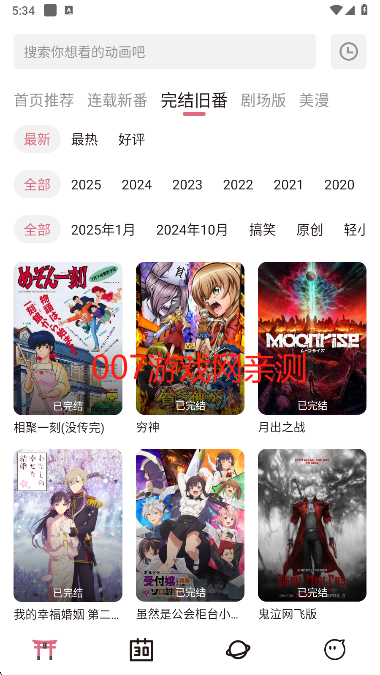 稀饭动漫2025最新版下载 稀饭动漫2025最新版下载
