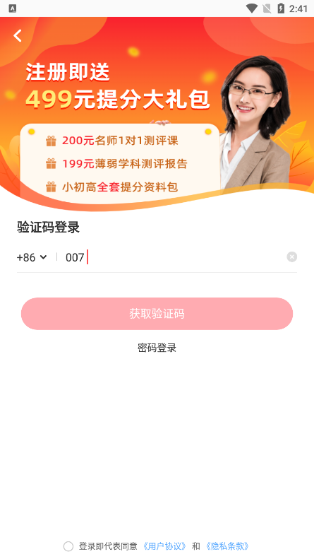 掌门好家长客户端下载