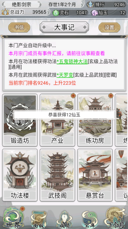 世外绝世高人手游下载 世外绝世高人手游下载