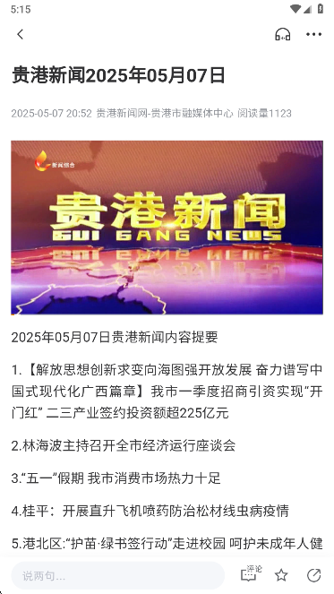 贵港融媒客户端免费下载 贵港融媒客户端免费下载