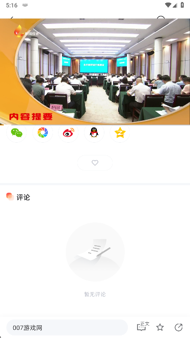 贵港融媒客户端免费下载 贵港融媒客户端免费下载