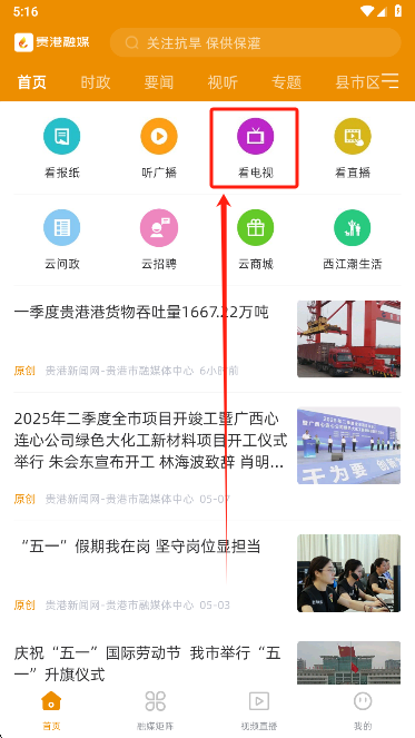 贵港融媒客户端免费下载 贵港融媒客户端免费下载