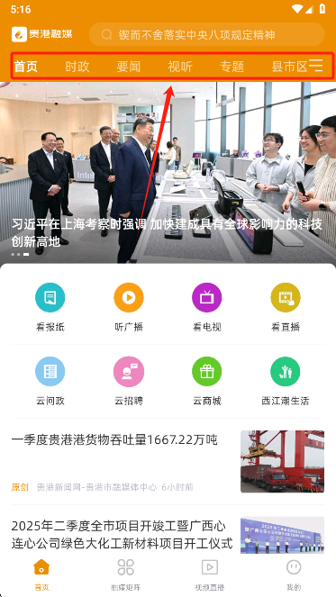 贵港融媒客户端免费下载 贵港融媒客户端免费下载