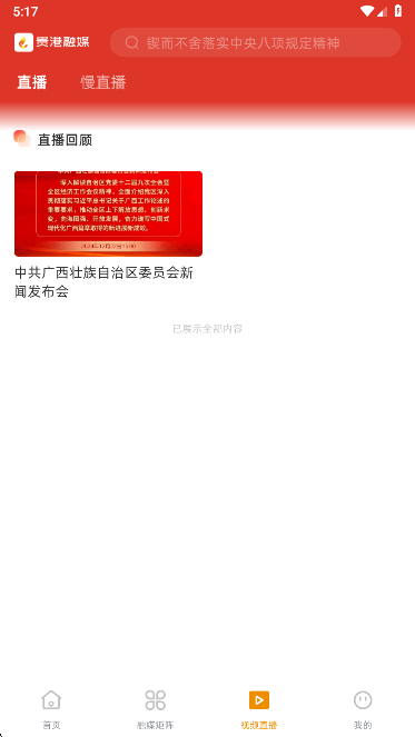 贵港融媒客户端免费下载 贵港融媒客户端免费下载