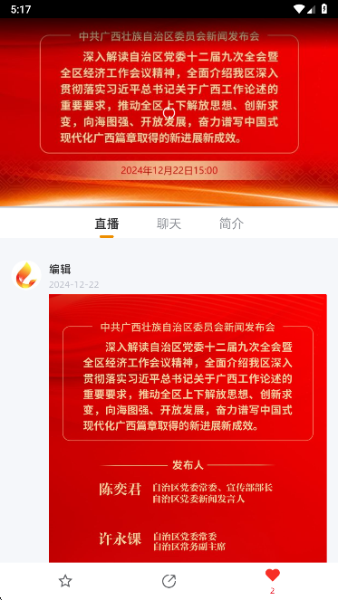 贵港融媒客户端免费下载 贵港融媒客户端免费下载