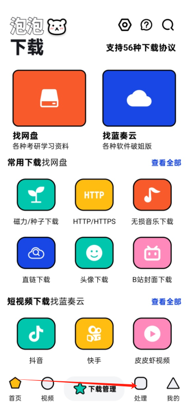 泡泡熊下载最新版 泡泡熊下载最新版
