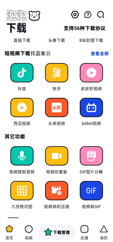 泡泡熊下载最新版 泡泡熊下载最新版