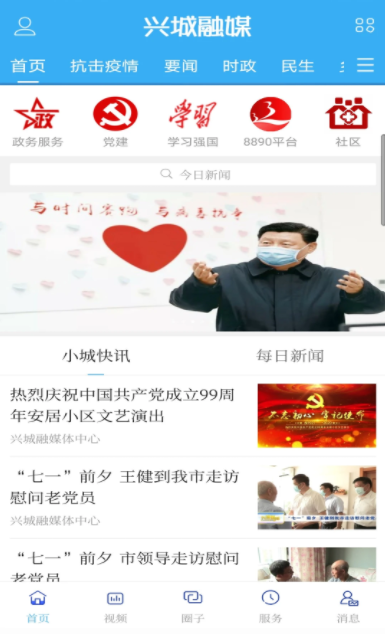 兴城融媒最新版本下载 兴城融媒最新版本下载