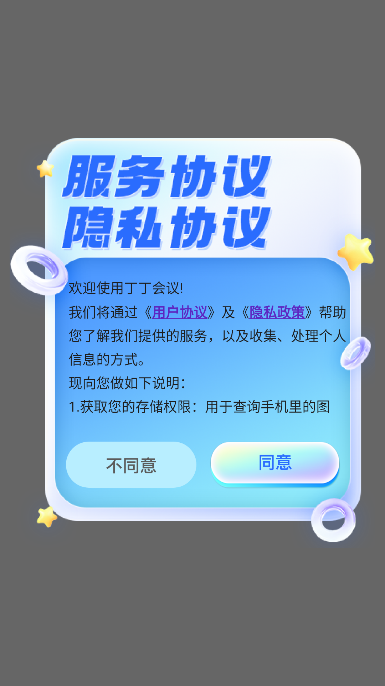 丁丁会议app下载 丁丁会议app下载
