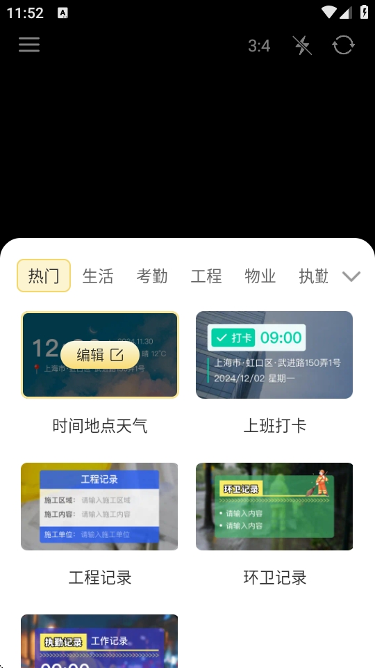 水印相机打卡通