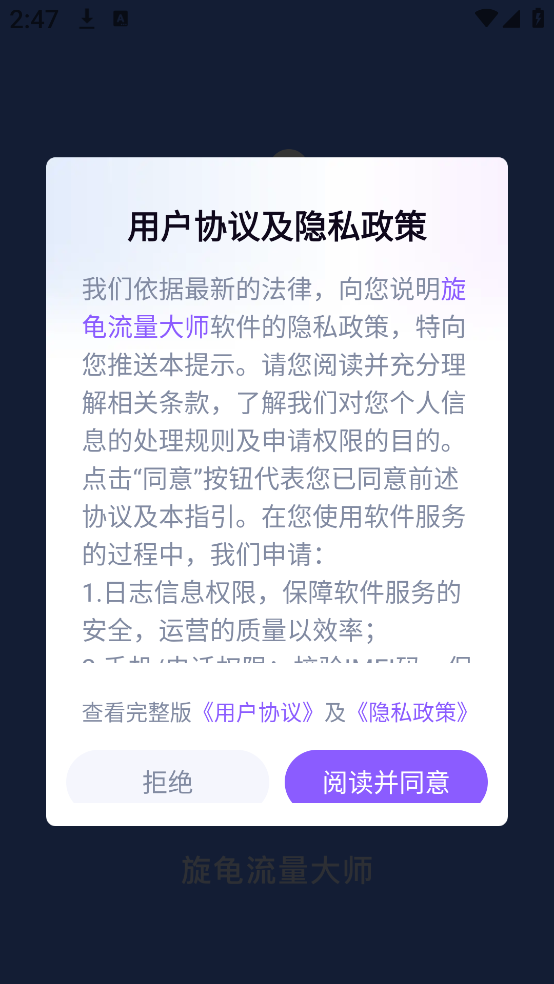 旋龟流量大师app下载 旋龟流量大师app下载