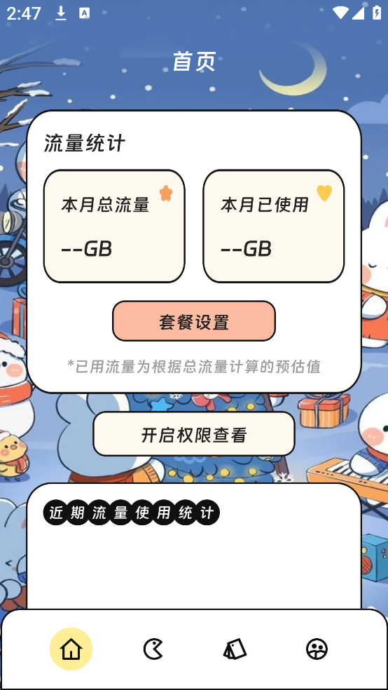 旋龟流量大师app下载 旋龟流量大师app下载