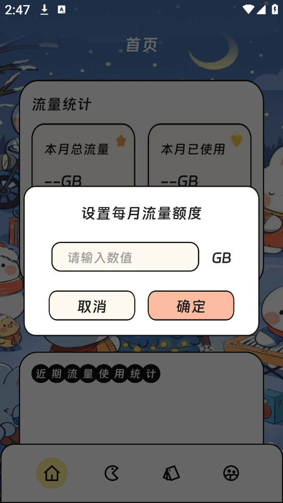 旋龟流量大师app下载 旋龟流量大师app下载