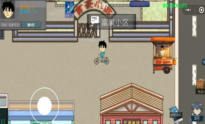 富豪物语创业时代 富豪物语创业时代