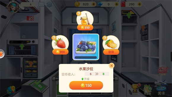空中厨师游戏下载