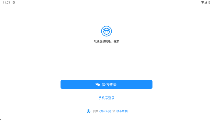 班级小管家app官方下载 班级小管家app官方下载