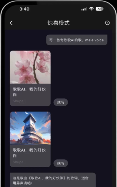 歌歌AI写歌软件下载最新版