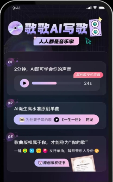 歌歌AI写歌软件下载最新版