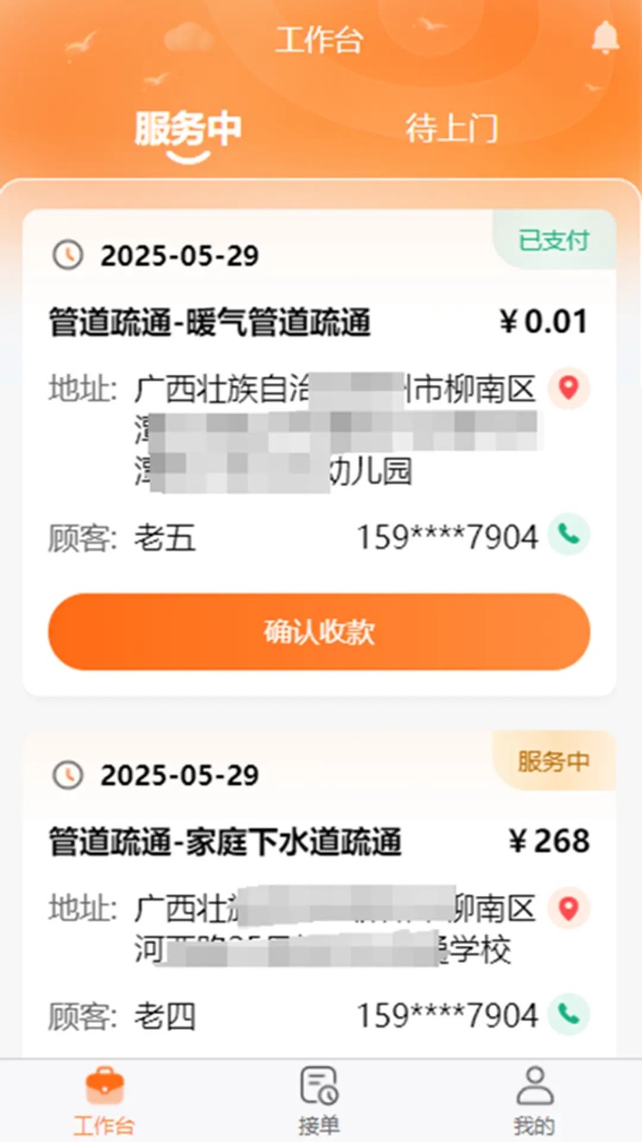 棒佳政工程师app下载 棒佳政工程师app下载