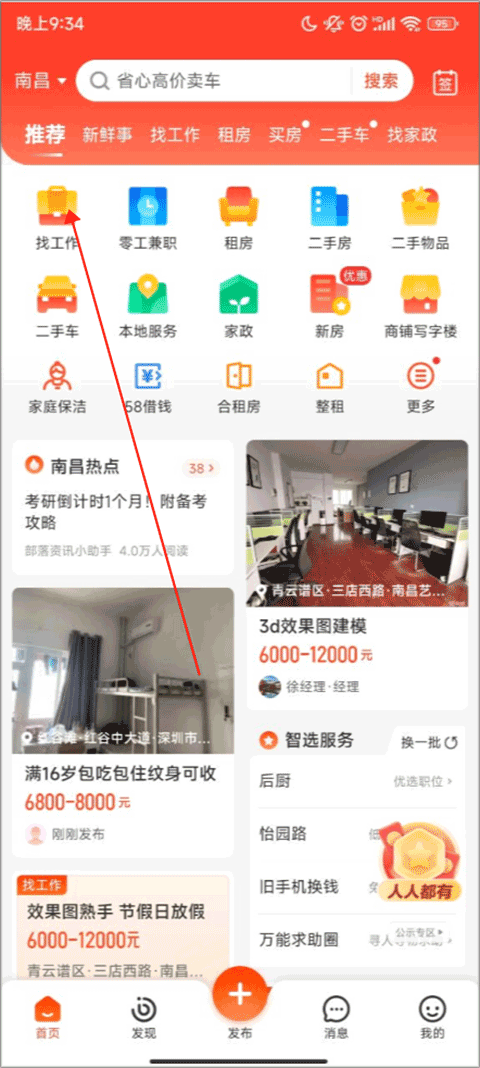 58同城下载官方下载最新版 58同城下载官方下载最新版