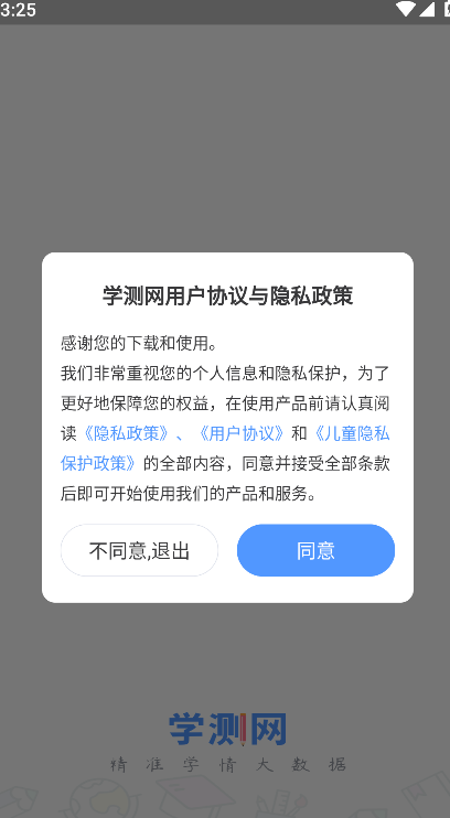学测网家长版app下载官方正版 学测网家长版app下载官方正版