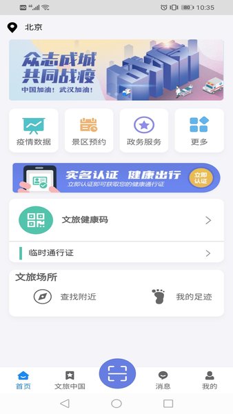 悦通行app安卓最新版下载