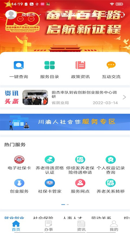 四川人社app养老资格认证版本免费下载