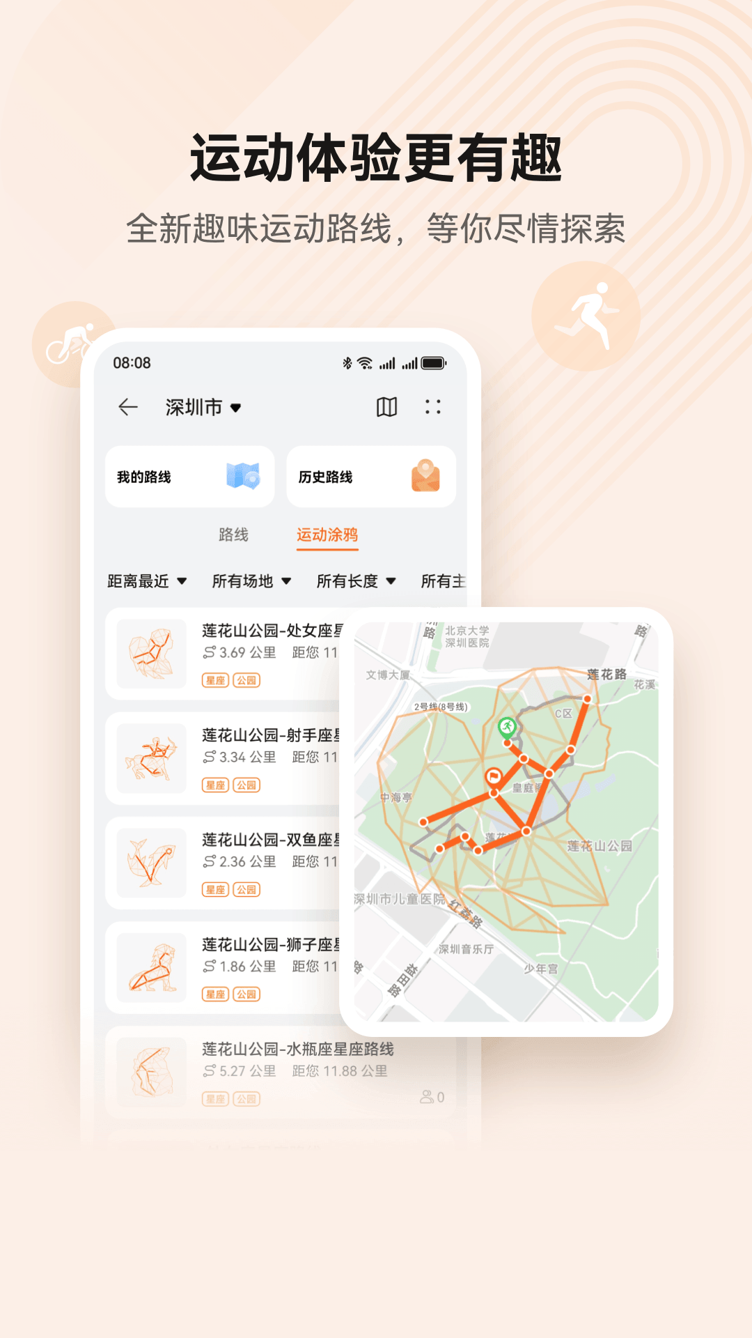 华为运动健康app官方版