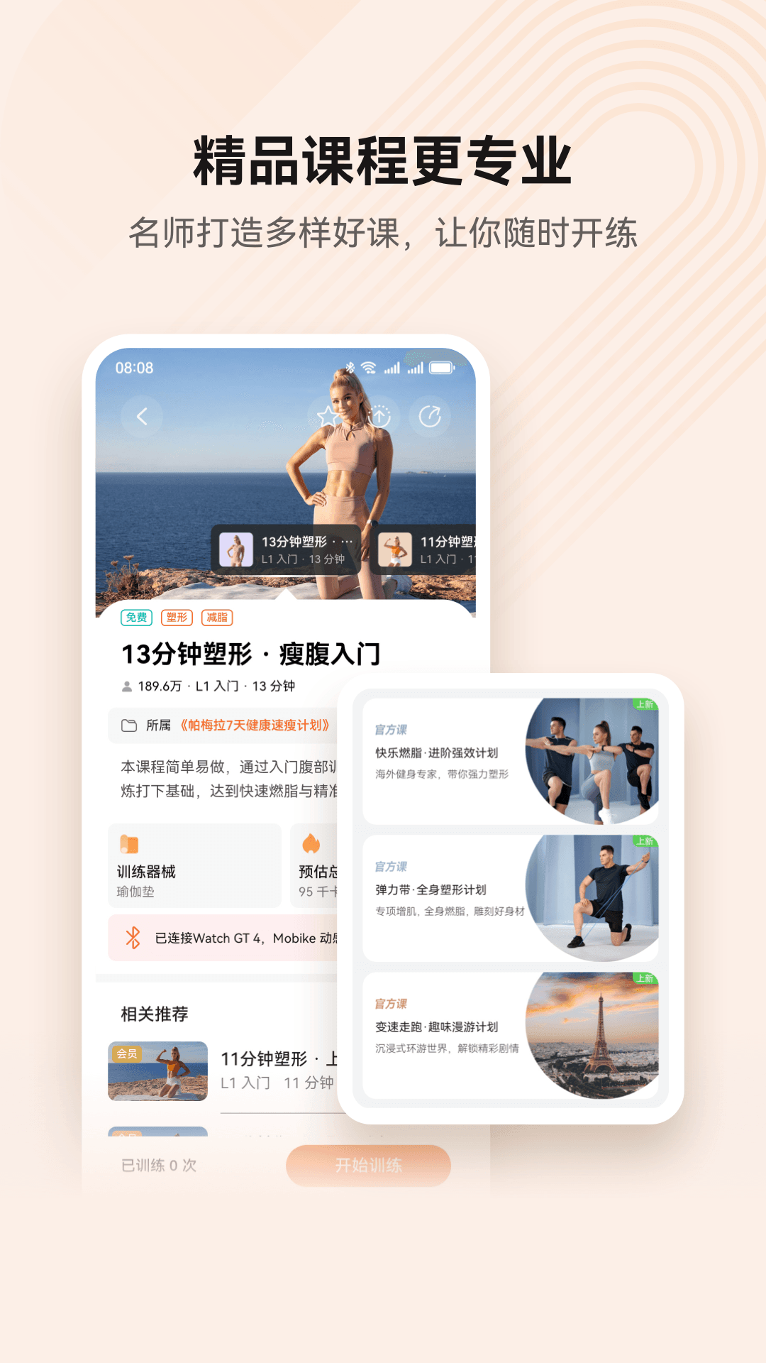 华为运动健康app官方版