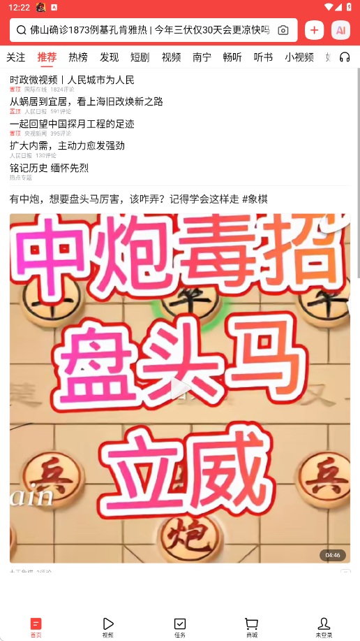 今日头条极速版最新版本2025下载(头条搜索极速版)